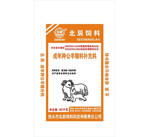 成年种公羊精料补补充料