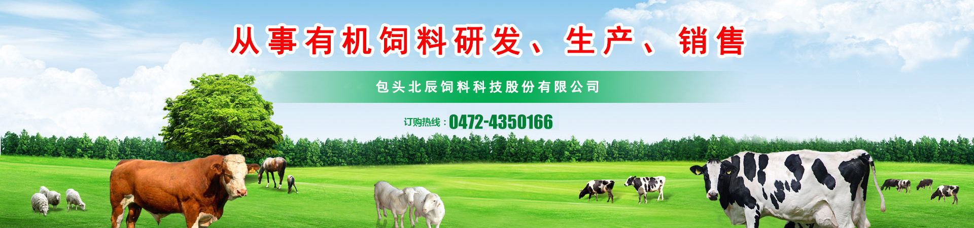 包頭飼料,包頭羊飼料,包頭預混料
