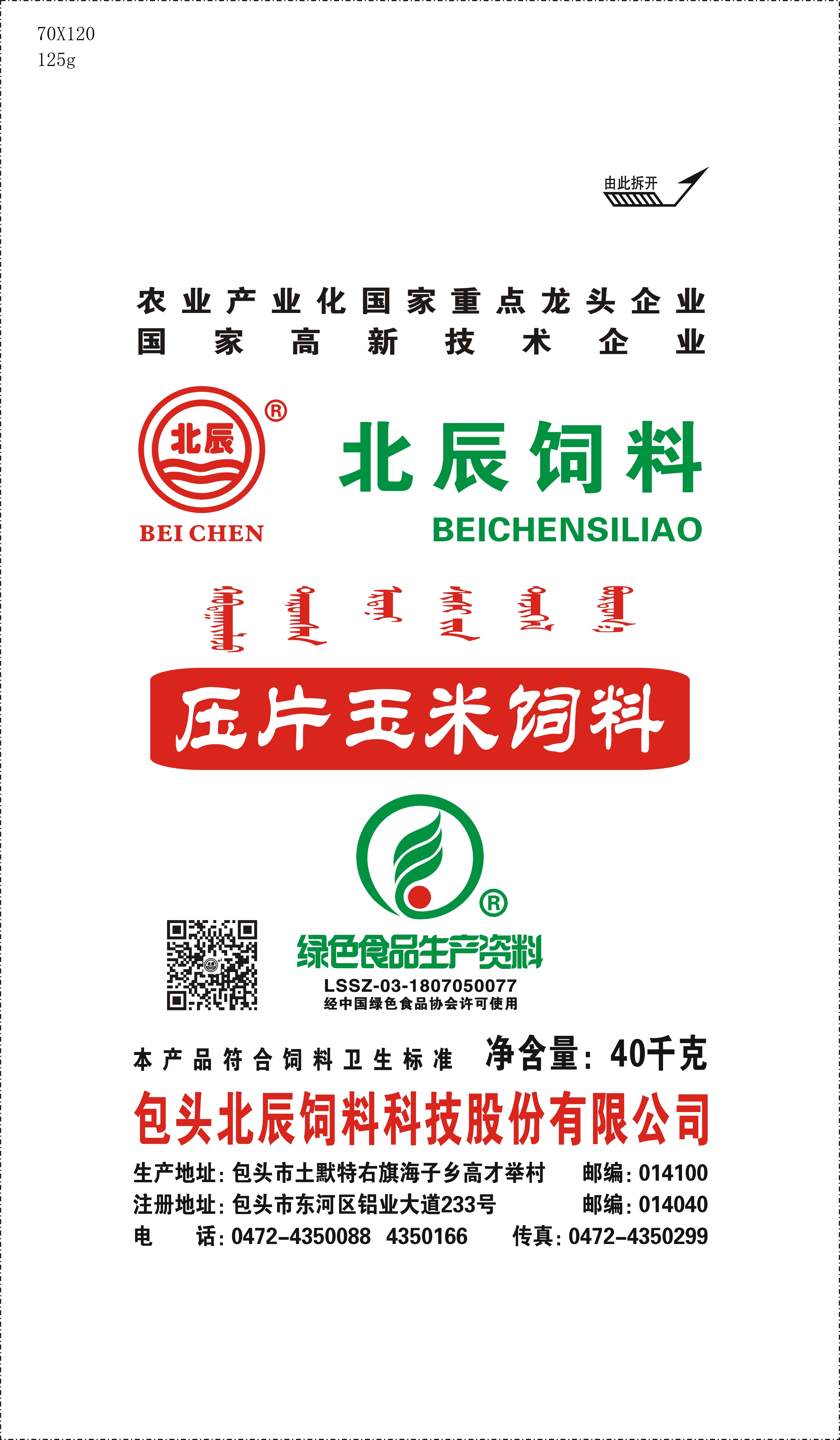 压片玉米.jpg
