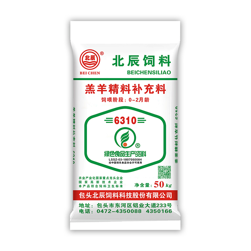 羔羊精料補充料(綠色)6310