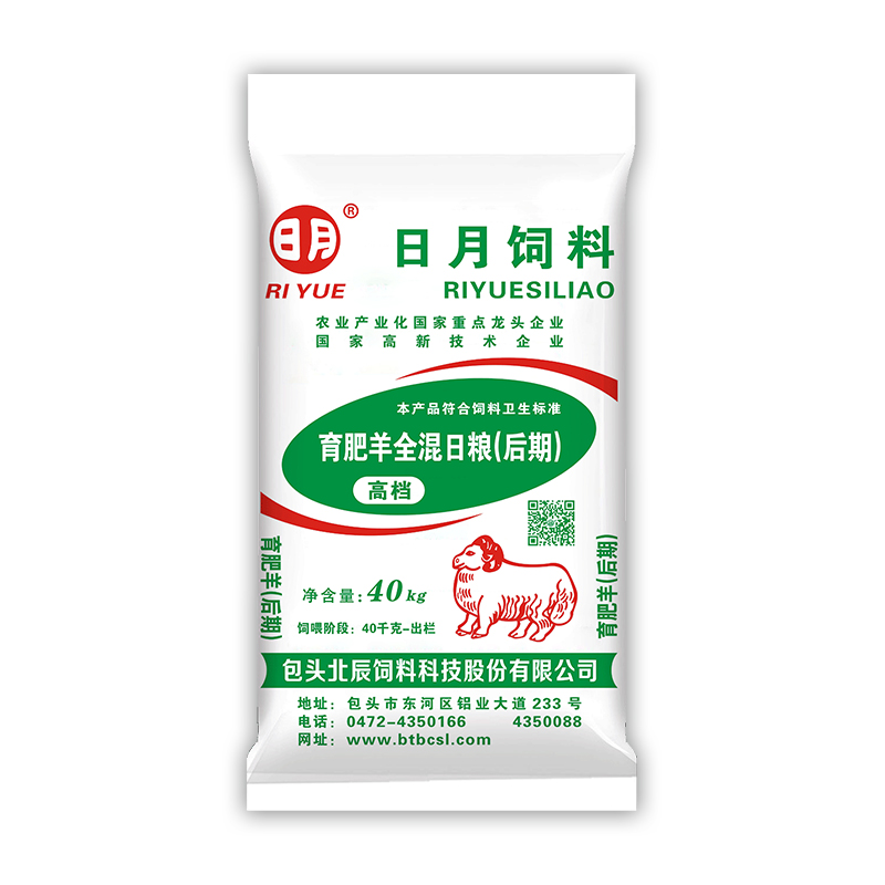 育肥羊全混日糧（后期）