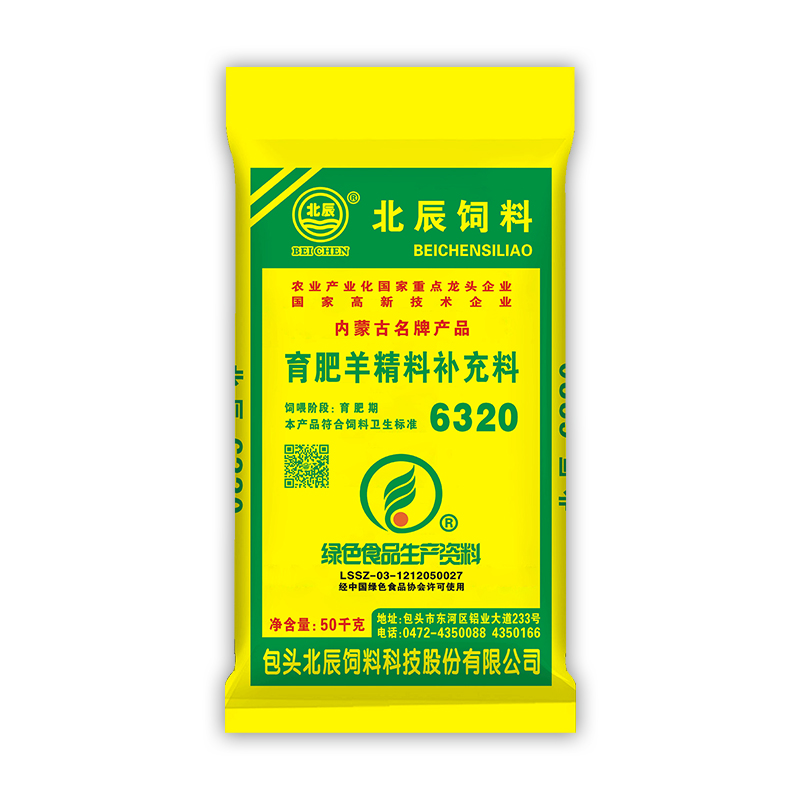 北辰育肥羊精料補充料6320