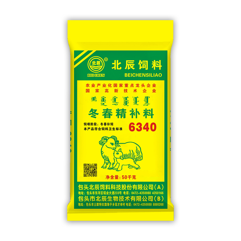 北辰牛羊冬春精料補充料6340