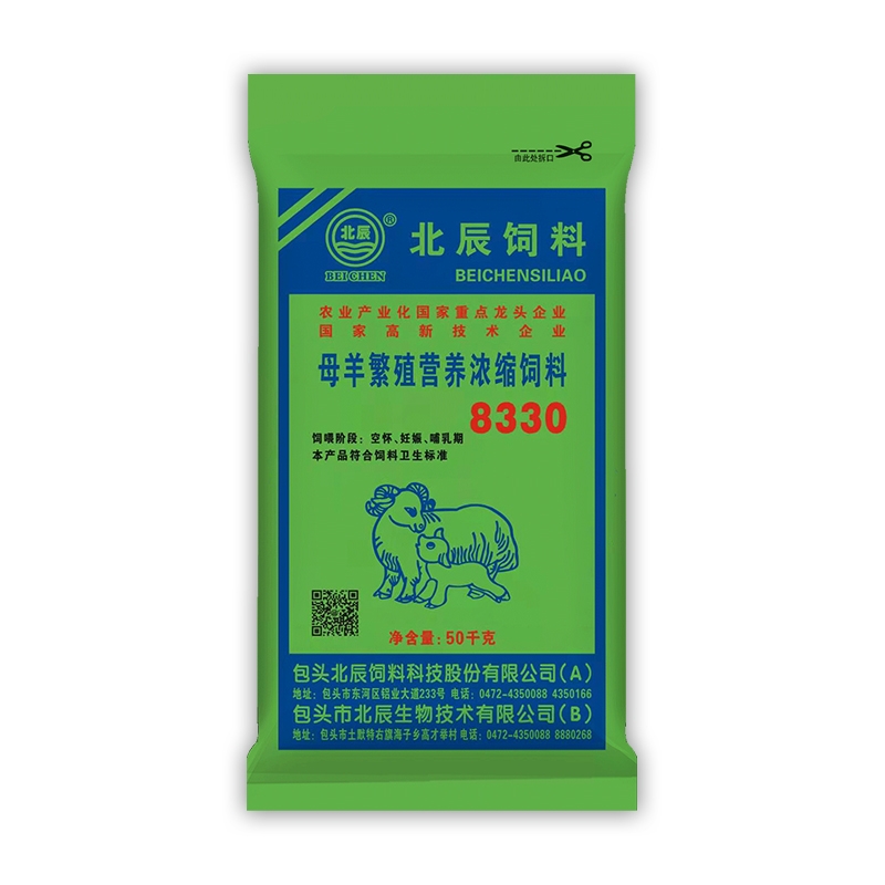 母羊繁殖营养浓缩饲料8330
