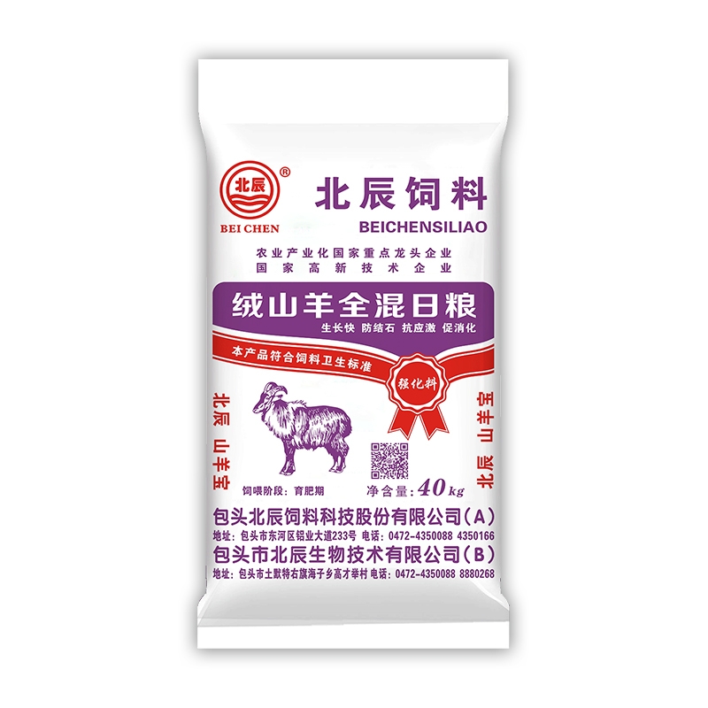 绒山羊全混日料