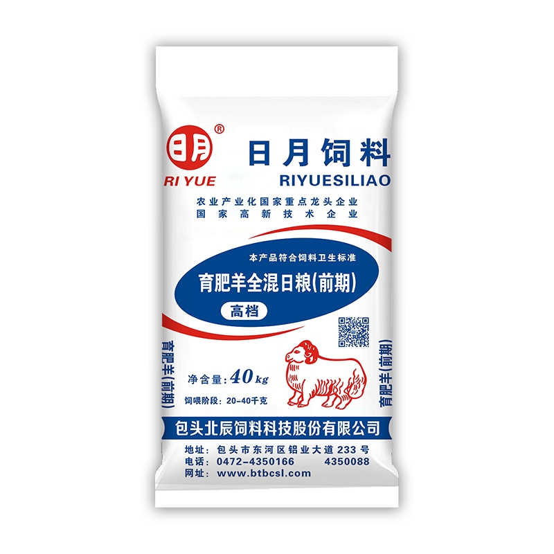 育肥羊全混日粮（前期）