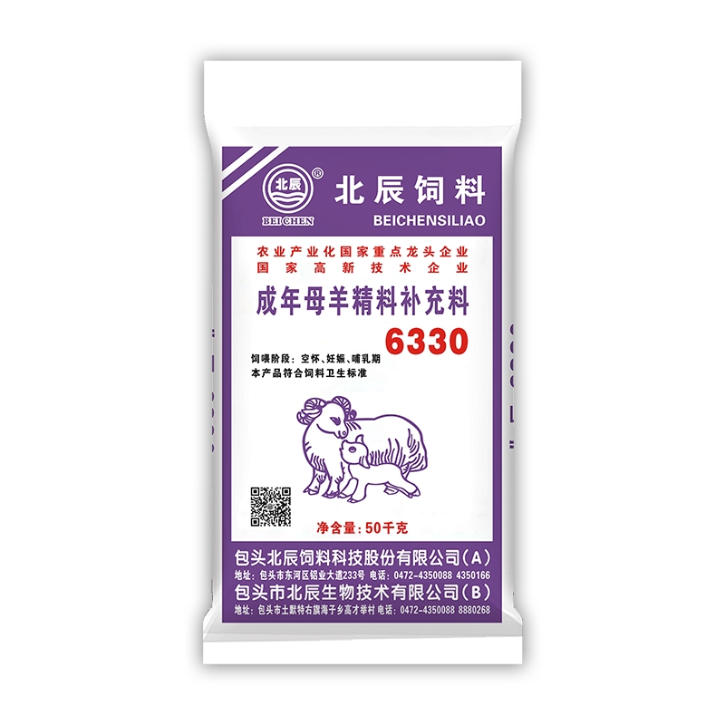 成年母羊精料补充料6330
