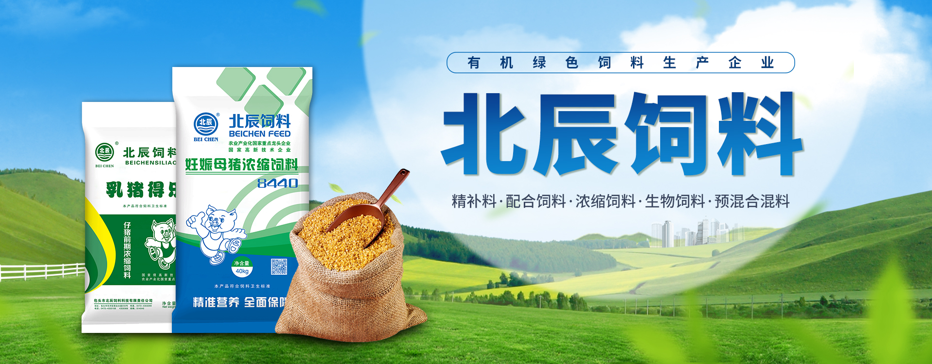 包頭飼料,包頭羊飼料,包頭預混料