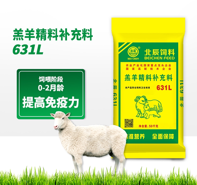 郑州羔羊精料补充料631L