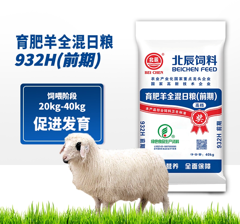 呼伦贝尔育肥羊配合饲料932H（前旗）