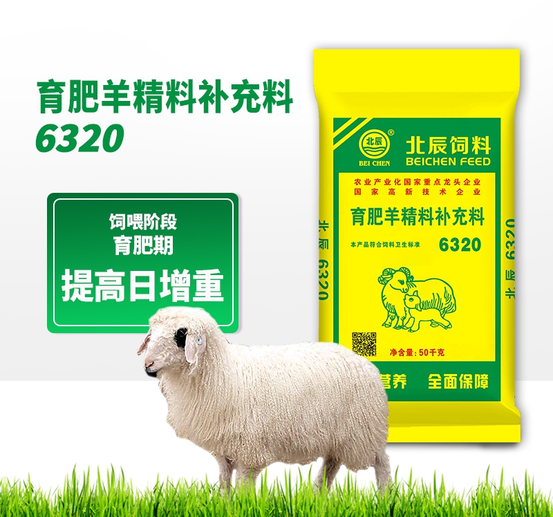 丽水育肥羊精料补充料6320