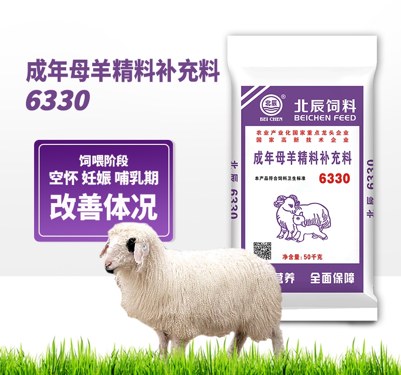 吴忠成年母羊精料补充料6330