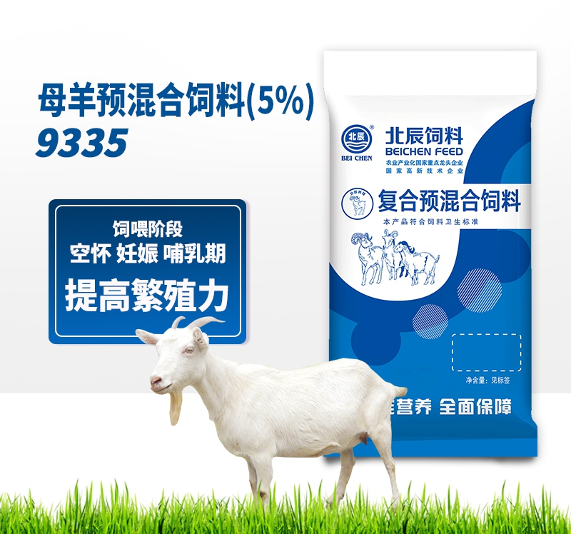 泰安母羊预混合饲料（5%）9335