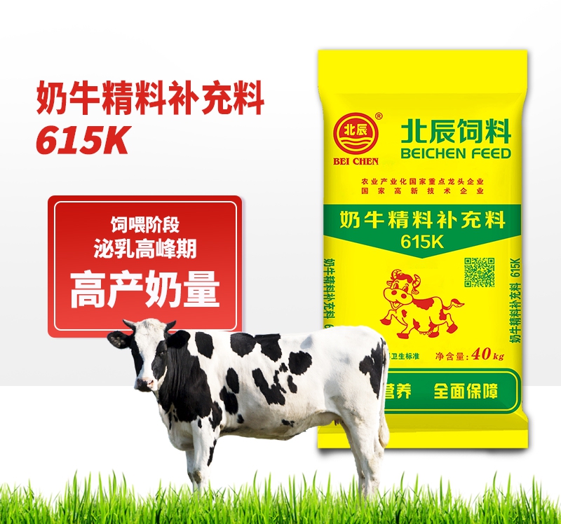 深圳奶牛精料补充料615K