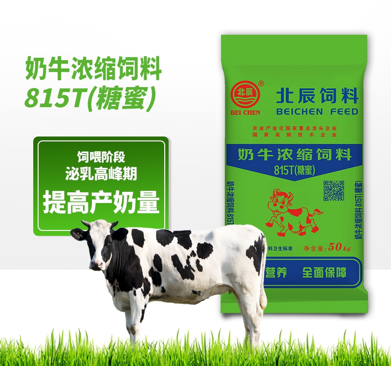 白沙黎族自治县奶牛浓缩饲料815T(糖蜜)