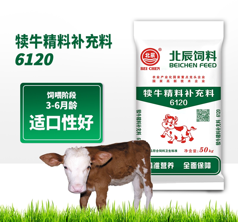 丽水犊牛精料补充料6120