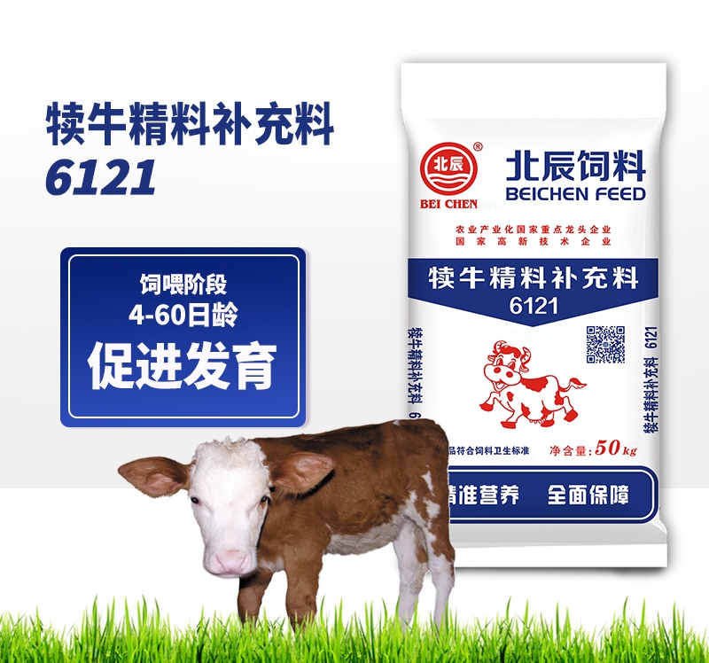 阜新犊牛精料补充料6121