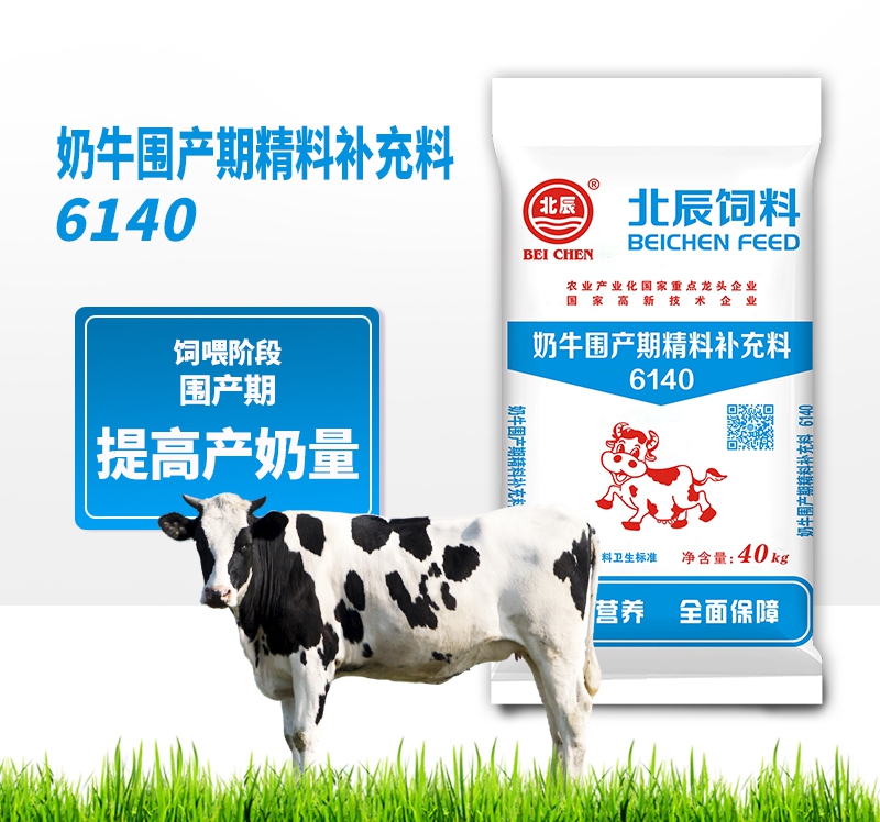 泰安奶牛围产期精料补充料6140