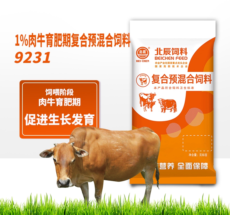 深圳1%肉牛育肥期复合预混合饲料9231