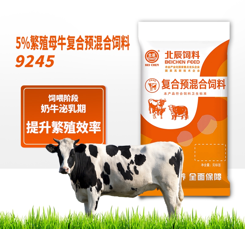阿克苏5%繁殖母牛复合预混合饲料9245