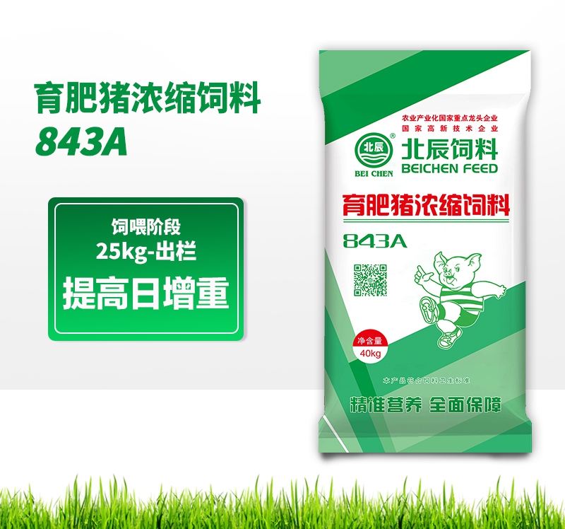 呼伦贝尔育肥猪浓缩饲料843A