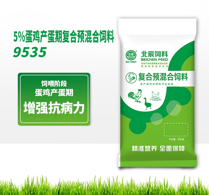 呼伦贝尔5%蛋鸡产蛋期复合预混合饲料9535