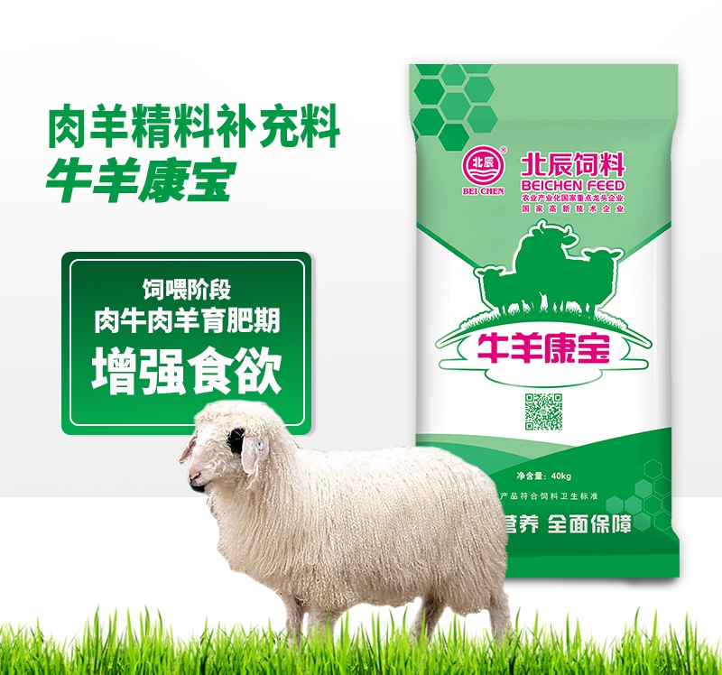 珠海肉羊精料补充料-牛羊康宝