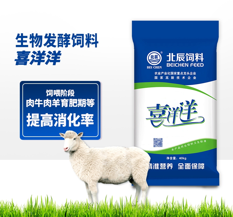 珠海生物发酵饲料-喜洋洋